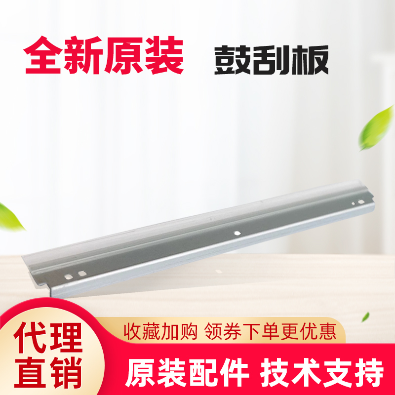 原装 美能达 柯美227 287 367 7528震旦289s 369s复印机鼓刮板