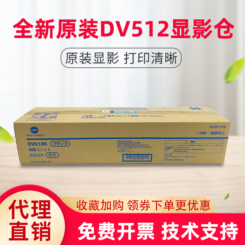 原装正品柯尼卡美能达显影组件