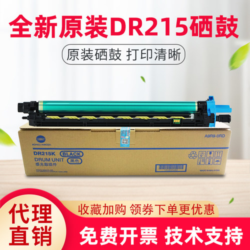 柯尼卡美能达C226C226i套鼓组件
