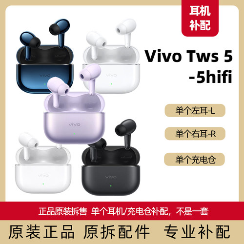 vivotws5单耳原配件补配充电仓