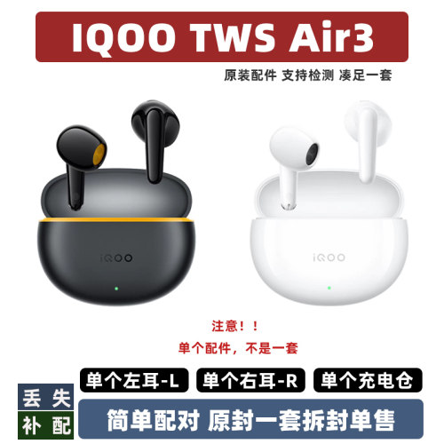 iqooair3左耳右耳充电仓单个配