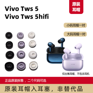 vivotws5耳帽入耳塞vivotws5hifi