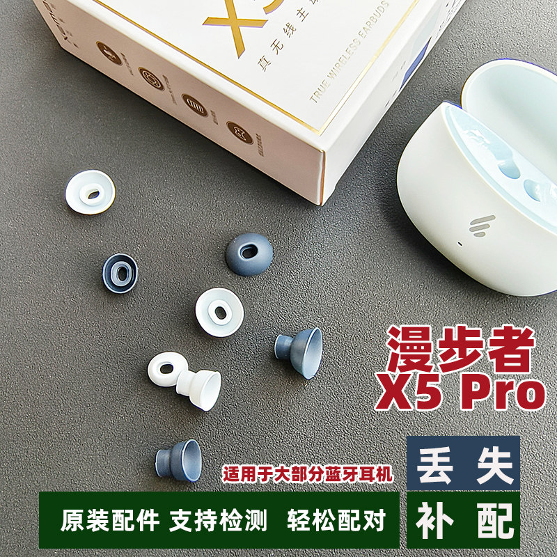 Edifier/漫步者X5pro原装正品耳帽入耳塞软胶头适用于大部分耳机