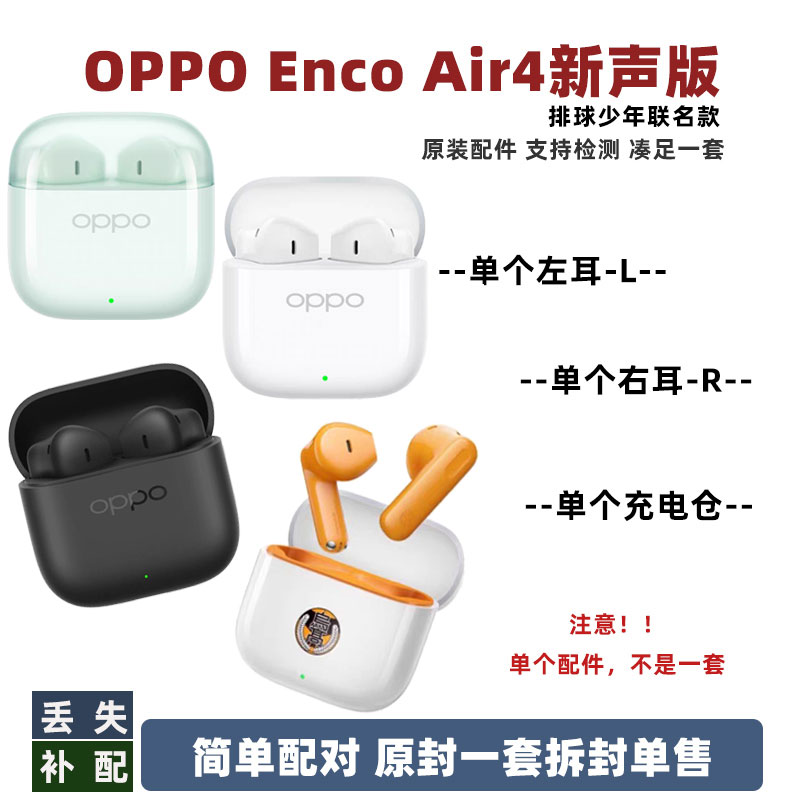 oppoair4新声版单个充电仓单耳