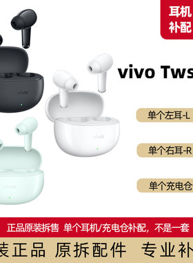 适配vivo tws5i单个耳机左耳L右耳R充电仓耳机仓原正品配件xe w39