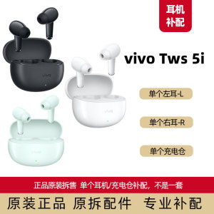 vivotws5i左耳右耳充电仓补配