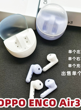 OPPO Enco Air3左耳L右耳R充电仓盒单个配件原装正品补配oppoair3