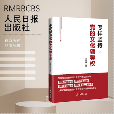 怎样坚持党的文化领导权
