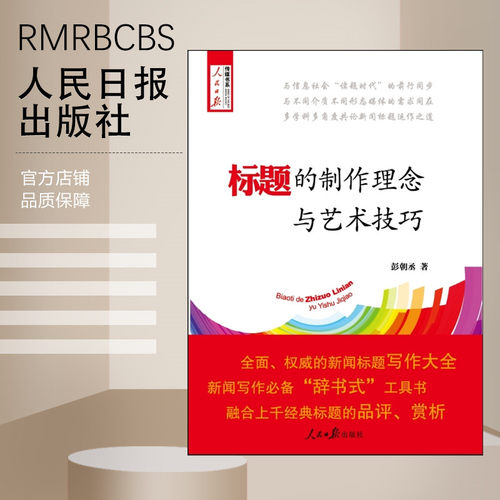 标题的制作理念与艺术技巧