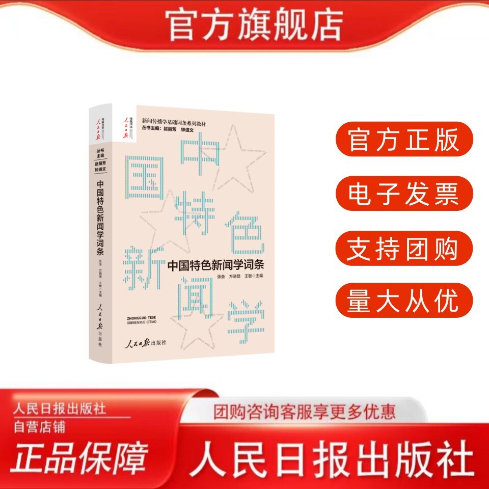 中国特色新闻学词条 - 实物图