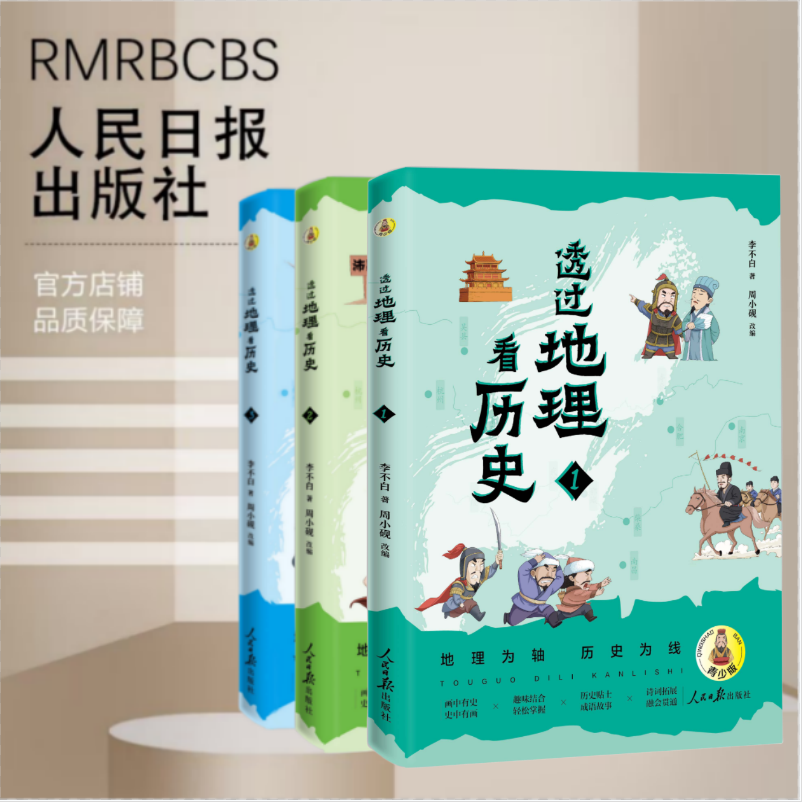 学生读物历史地理知识