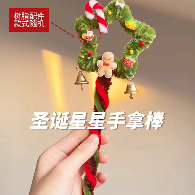 扭扭棒圣诞树手拿花手工编织diy