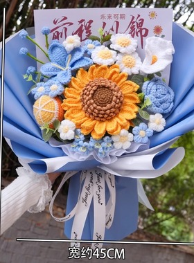 手工编织向日葵混搭花束diy材料包自制前程似锦毛线花束送毕业礼