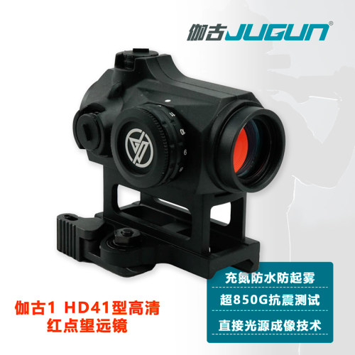 伽古HD41型全抗震红点弹弓望远镜