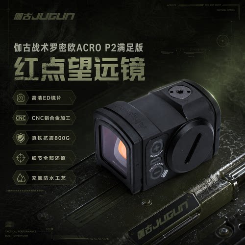 ACROP2红点望远镜满足版