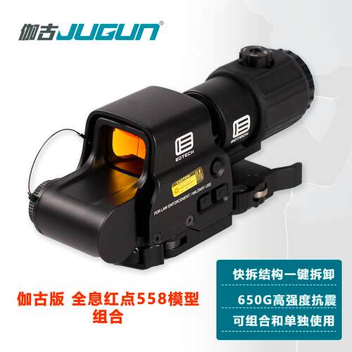 高清伽古版558G33全息高倍镜组合