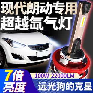适用北京现代朗动大灯改装远光近光专用LED车灯亮聚光大灯泡透镜