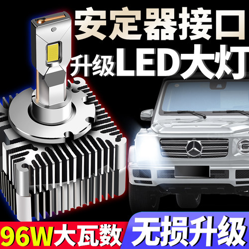 奔驰改装d1s氙气灯泡
