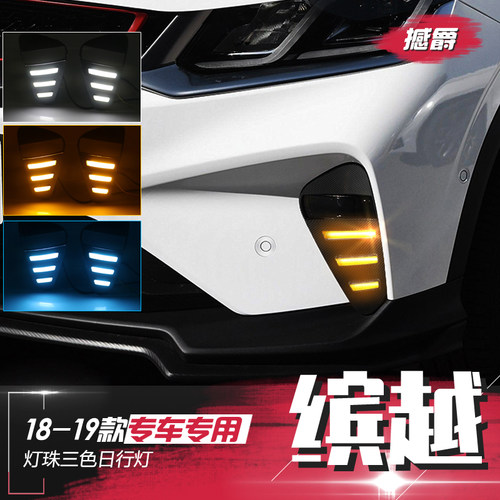 led流光改装日间行车灯