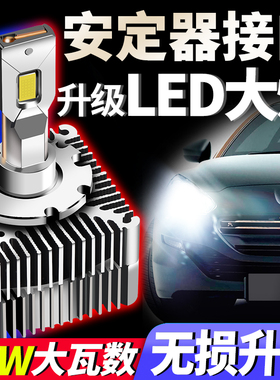 11-14款标志标致RCZ远光近光一体D1S疝气氙气灯泡改装超亮led大灯