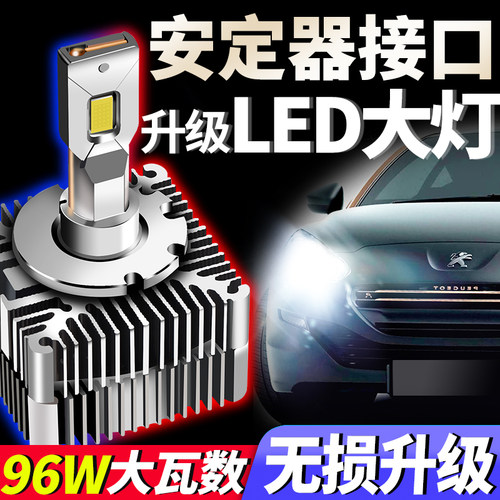 标致远光d1s改装超亮氙气灯泡