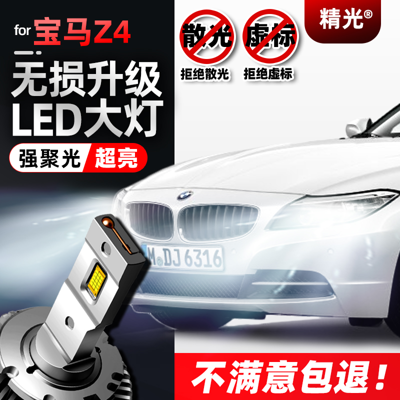 跑车远光led氙气灯泡