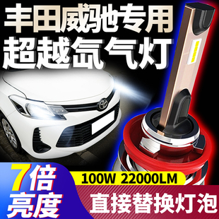 适用04-21款丰田威驰改装远光近光一体LED前车灯透镜大灯泡专用H4