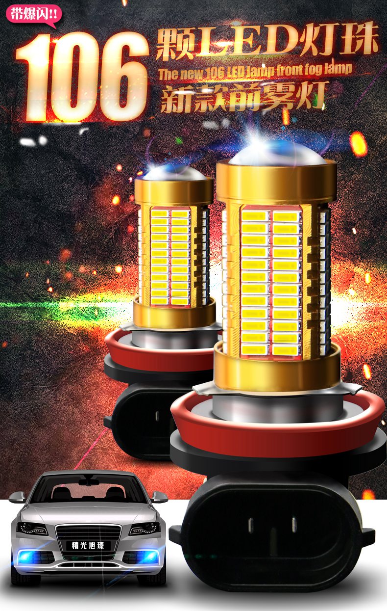 h11改装led前雾灯