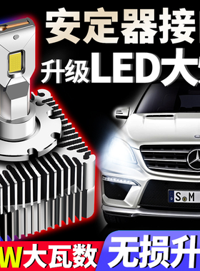 奔驰ML320 ML350 ML400 ML430 ML500 ML550氙气灯泡改LED大灯D1S