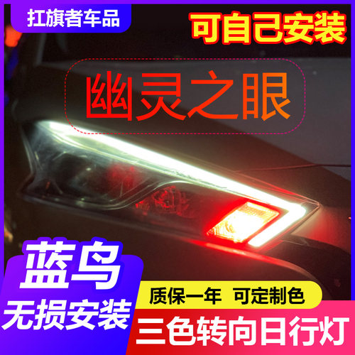 专用于改装LED蓝鸟日间行车灯