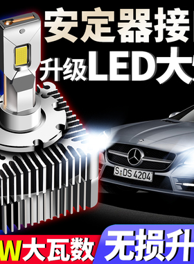 奔驰SLK200 SLK230 SLK280 SLK300 SLK350氙气灯泡改装LED大灯D2S