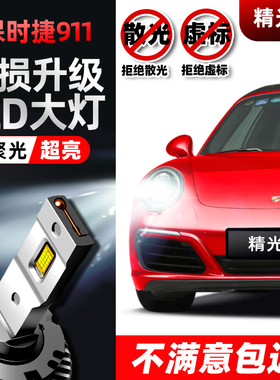 保时捷911 GT3 RS Carrera 4 996 997 991 D2S氙气灯泡LED大灯D1S
