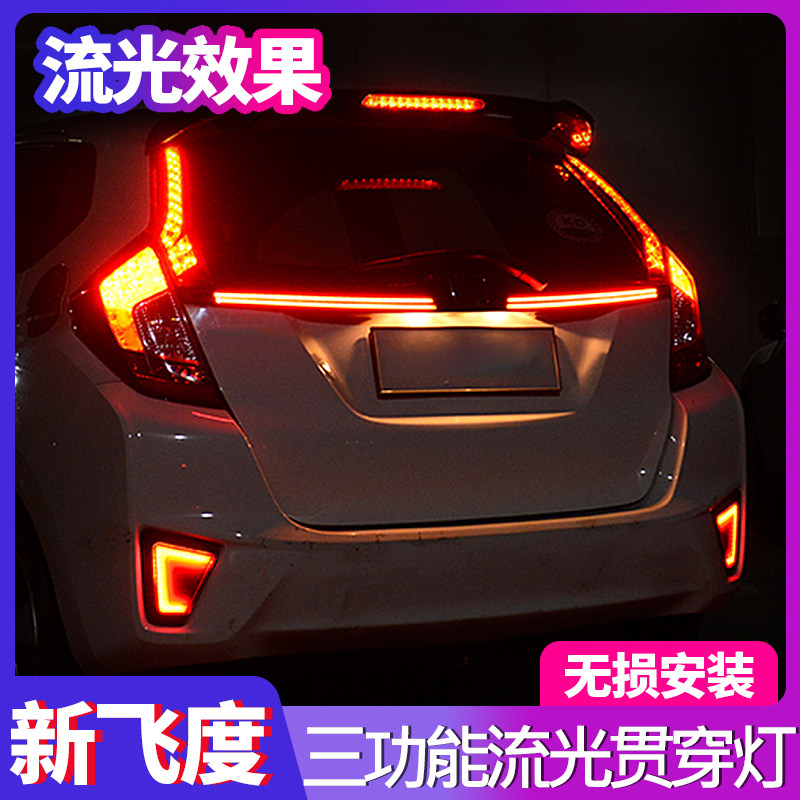 适用于14-20款飞度改装LED尾灯立柱灯流水后杠刹车灯横置贯穿尾灯
