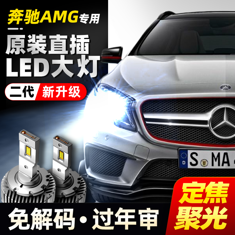 奔驰改装d1s氙气灯泡