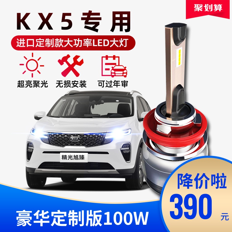起亚LED超亮改装激光大灯灯泡