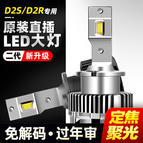森林人雅阁D2R氙气灯泡