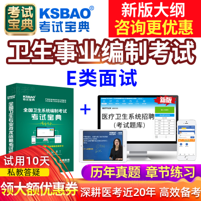 结构化面试题库2025年医疗卫生系统事业单位招聘医院编制考试真题