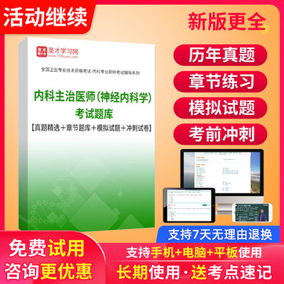 神经内科主治医师2024年中级职称习题历年真题模拟试卷人卫版试题