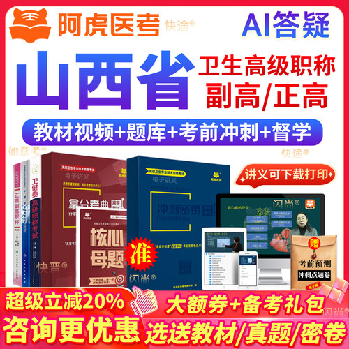 阿虎医考 官方正版 题库网课 咨询更大优惠