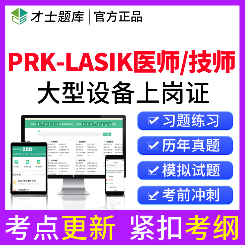 紧扣新考试大纲,历年真题,章节练习,正品