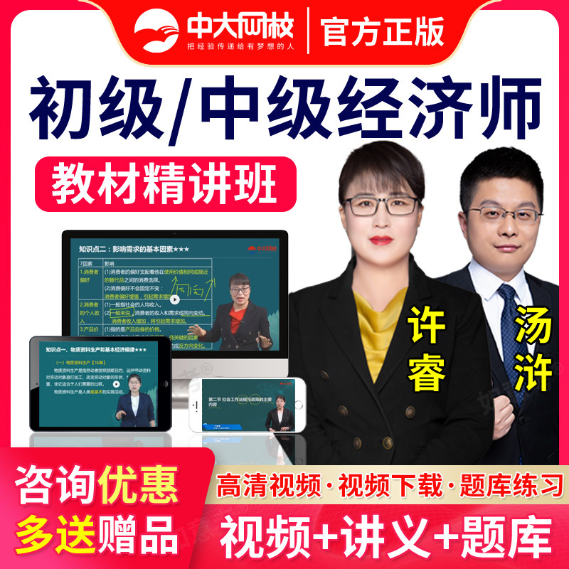 2026年中级经济师网络课程教材工商人力金融网课培训视频历年真题