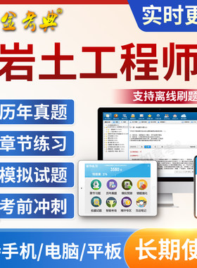 2026年注册岩土工程师专业基础考试历年真题注岩真题模拟题库软件