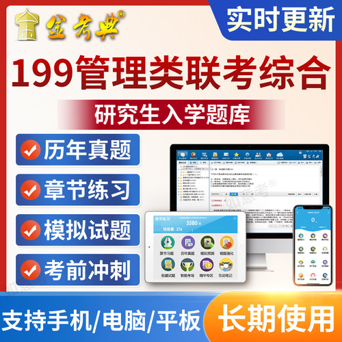 可离线做题 电脑手机平板 免费试用