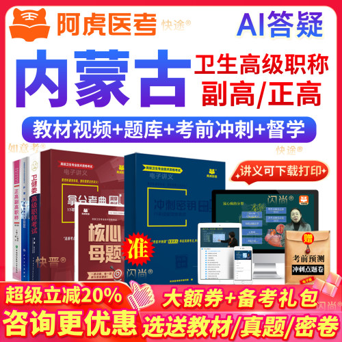 阿虎医考 官方正版 题库网课 咨询更大优惠
