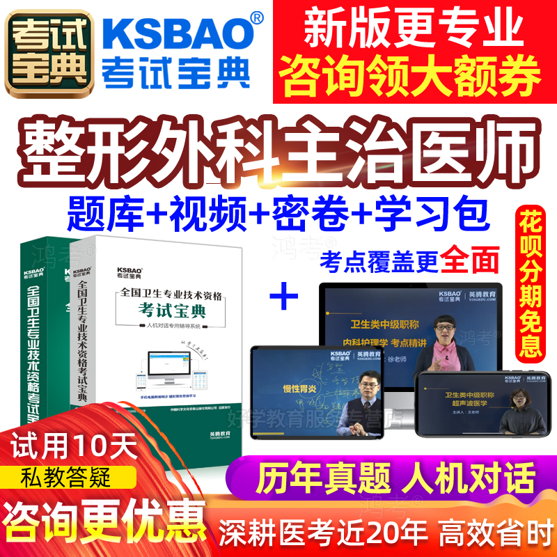 整形外科主治医师中级2024年整形美容外科学考试宝典教材用书视频