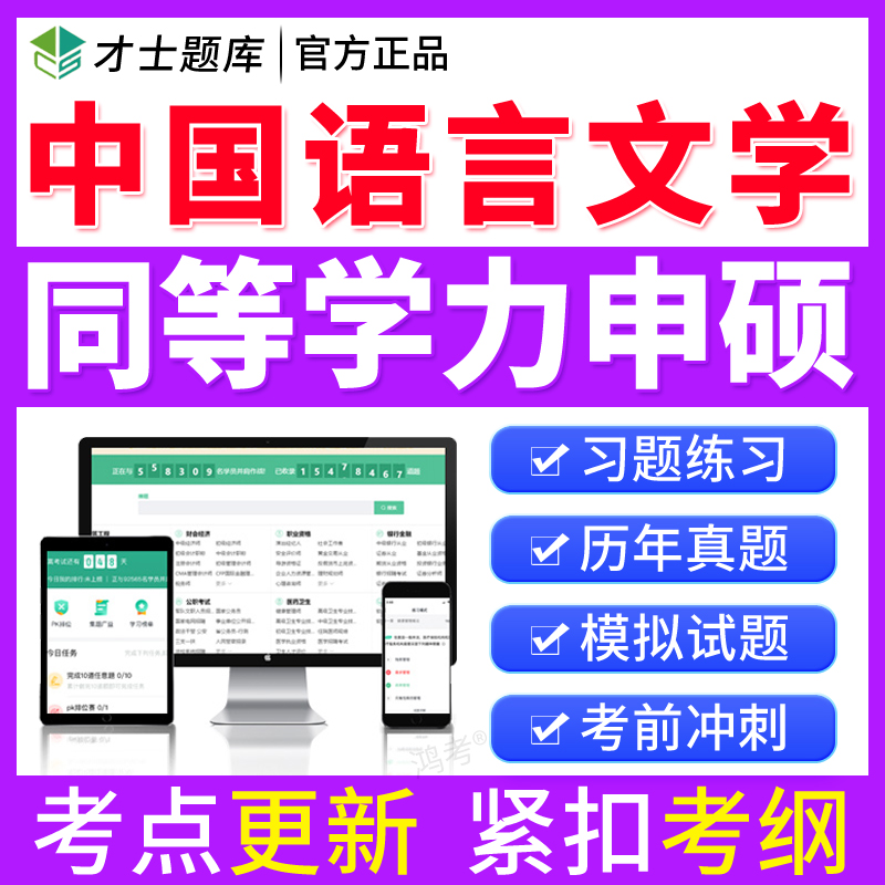 2024同等学力申硕中国语言文学历年真题库软件模拟习题试卷语言学