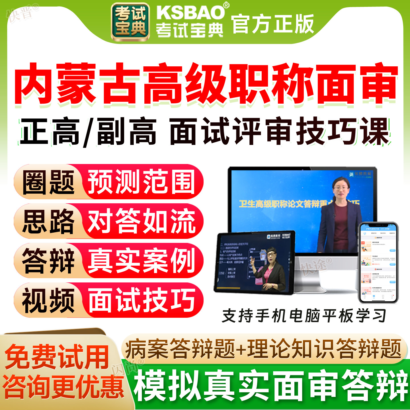 内蒙古药学副高正高级职称考试宝典面审答辩题库历年真题面试评审图片