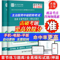 Examination questions bank of general practitioners of traditional Chinese Medicine