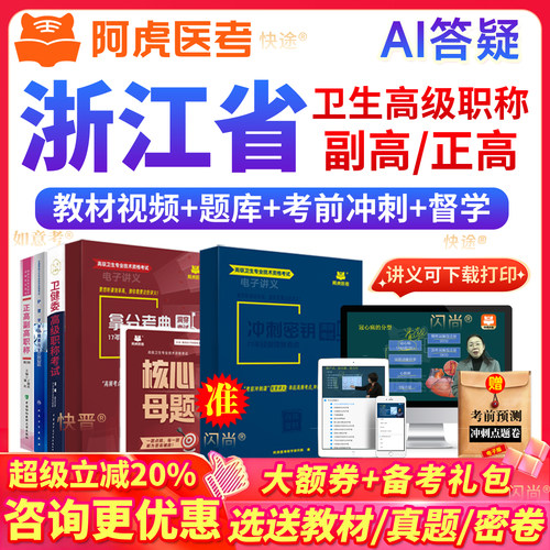 阿虎医考 官方正版 题库网课 咨询更大优惠