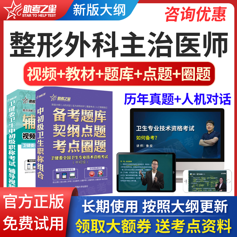 2024主治医师整形外科学中级职称考试历年真题题库密题试卷人卫版